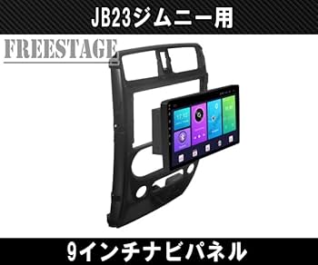 ふ*ろ様 ジムニー　JB23 専用 9インチモニター &パネル（中華製） ふ*ろ様 ジムニー JB23 専用 9インチモニター &パネル（中華製