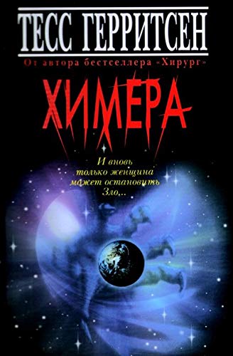 Himera [Russian] 5986971388 Book Cover