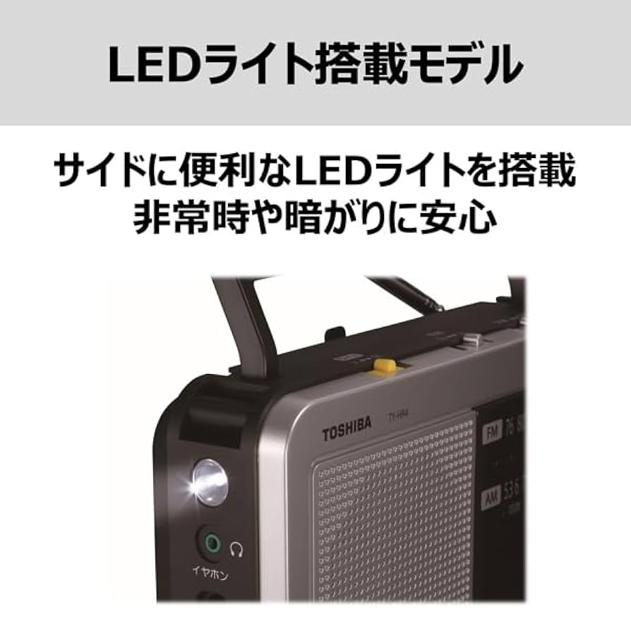 【東芝】TOSHIBA TY-HR4 ポータブルラジオ Amazon.co.jp: TOSHIBA TY-HR4-S Home Radio with LED Light