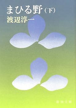 Paperback Bunko Midday Department [Japanese Edition] (Volume # 2) [Japanese] Book