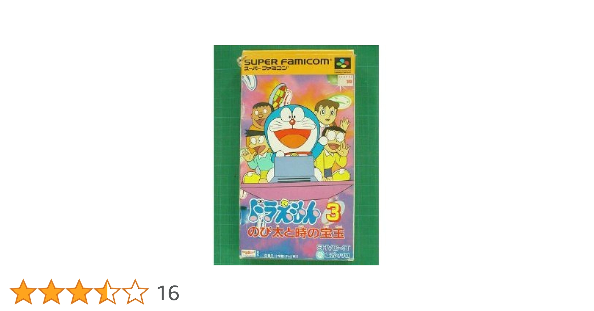 スーパーファミコン - ドラえもん3 のび太と時の宝玉 スーパーファミコン ソフト カセット 楽天市場】SFC ドラえもん3 のび太と時の宝玉（ソフトのみ