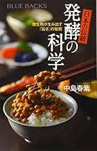 日本にしか存在しない「麹菌」も　農学博士が語る【発酵】の奥深さ