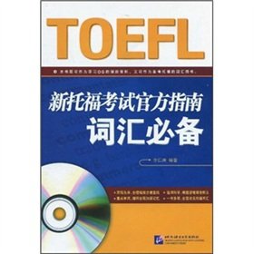 Paperback New Official Guide TOEFL vocabulary necessary - with CD-ROM Book