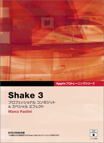 Appleプロトレーニングシリーズ Shake 3