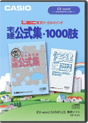 Amazon | カシオ計算機 電子辞書追加コンテンツ 「宅建公式集 」 XS