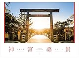 2026年 伊勢神宮カレンダー 神宮美景(A4壁掛け)