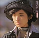 16才のテーマ