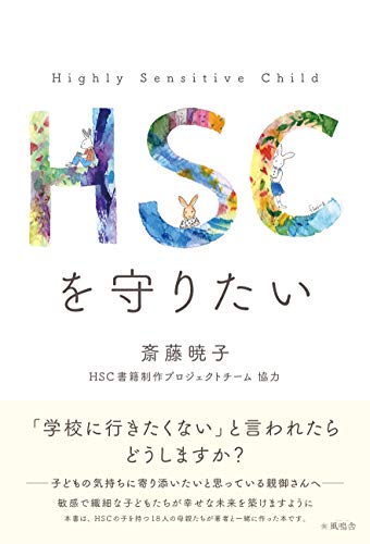 スマホ 無料電子書籍 HSCを守りたい バイ