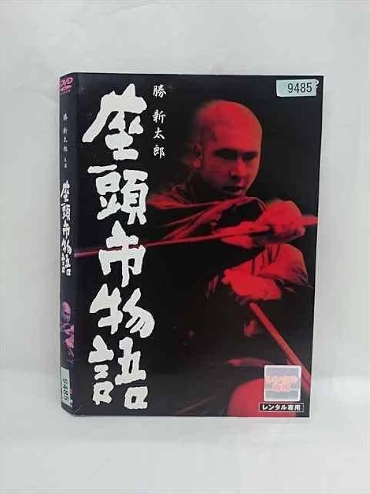 座頭市　全19巻DVDSET[レンタル用]勝新太郎 Amazon.co.jp: xs757 レンタルUP□DVD 勝新太郎 座頭市物語 全19