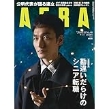 AERA (アエラ) 2025年 10/13 号【表紙：草彅剛】 [雑誌]
