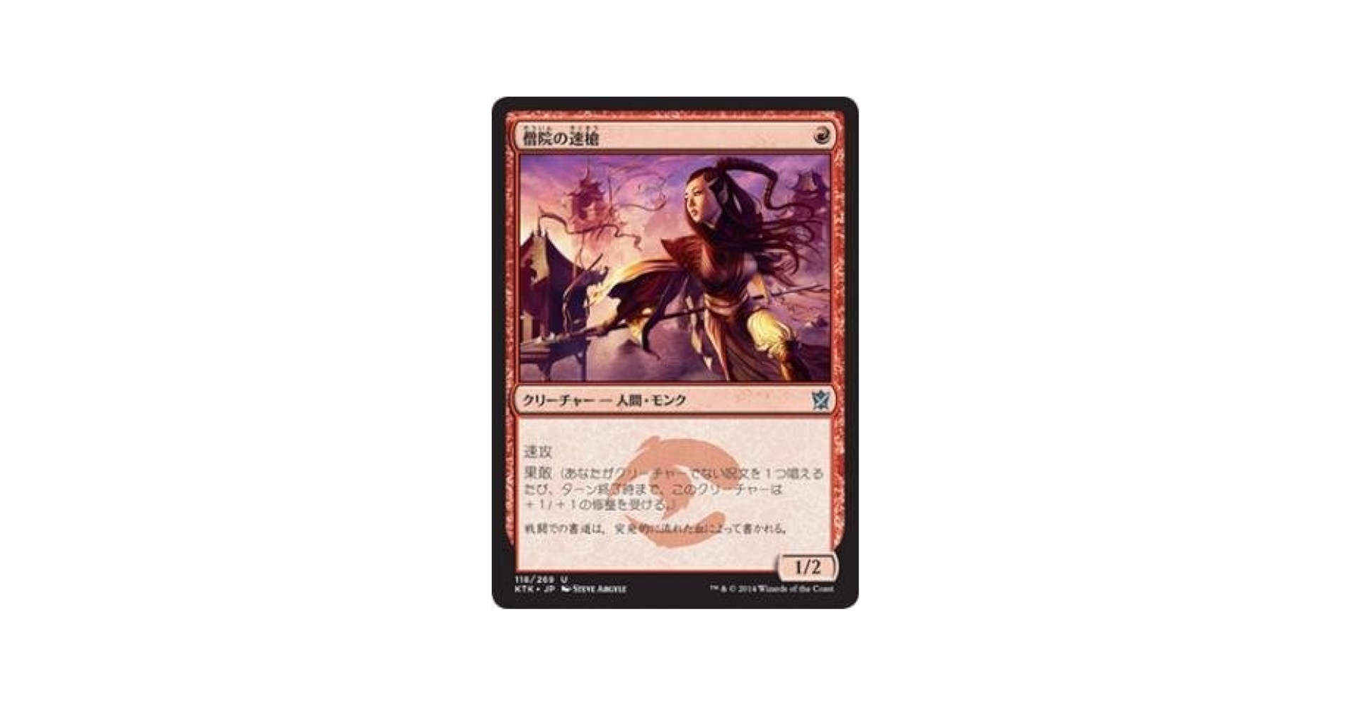 Amazon.co.jp: マジックザギャザリング MTG 赤 日本語版 僧院の