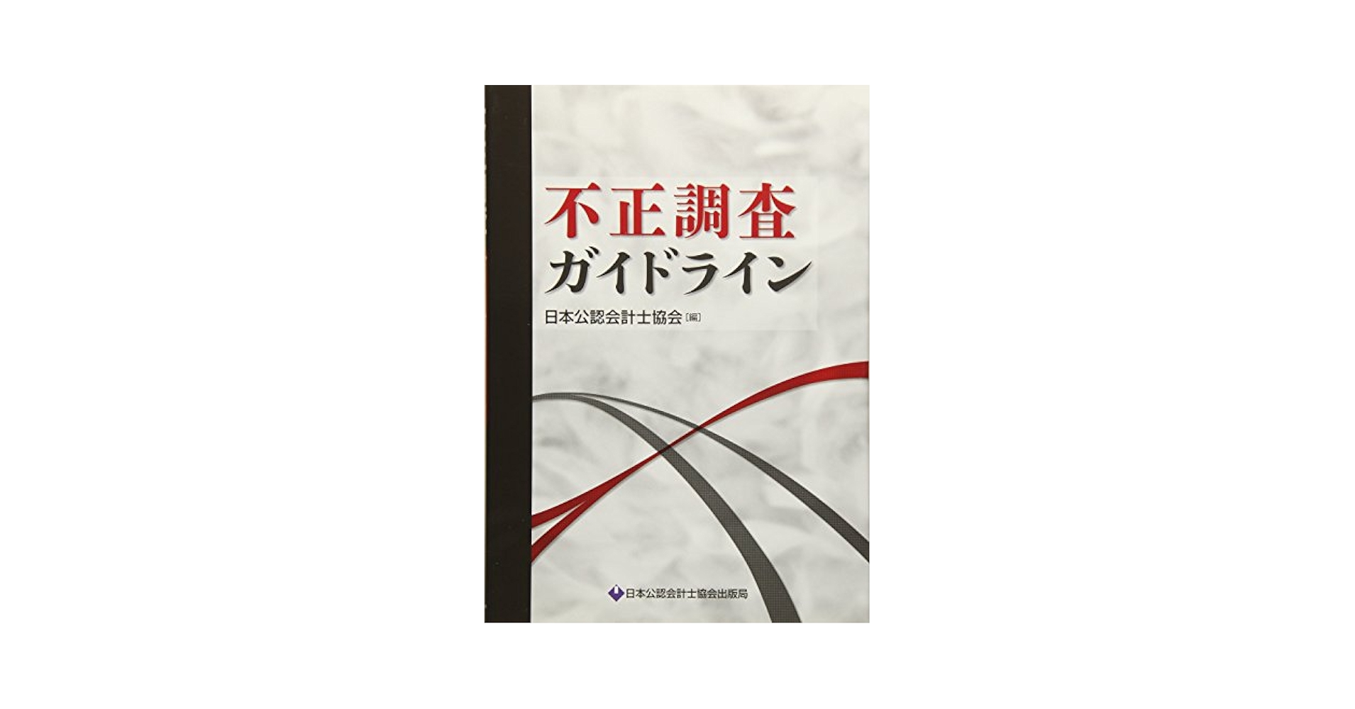 会計税務便覧 平成１２年版/霞出版社/日本公認会計士協会（単行本） 会計税務便覧 平成12年版/霞出版社/日本公認会計士協会