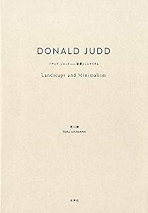 『ドナルド・ジャッド: 風景とミニマリズム』の表紙
