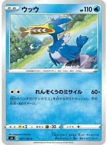 ポケモンカードゲーム S4 027/100 ウッウ 水 (C コモン) 拡張パック 仰天のボルテッカー