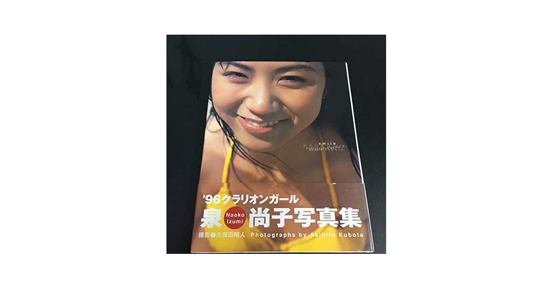 パヒューム　ポスター　やや丸めた時のシワあり　送料込み Amazon.co.jp: 初版帯付き『泉尚子写真集 smile』ぶんか社 1996