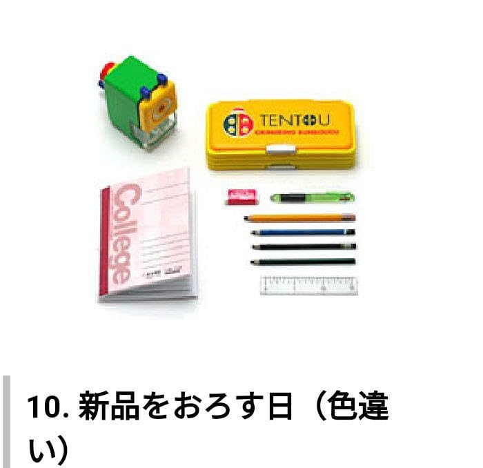 リーメント ぷちサンプルシリーズ お気に入りの文房具 全11種