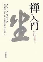 Amazon.co.jp: 堀澤 祖門: 本