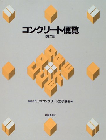 レオンハルトのコンクリート講座1〜6巻セット 41BXPGV8J0L.jpg