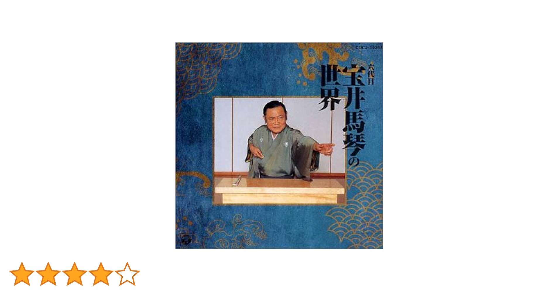 講談　五代目寶井馬琴名演集　11枚セット 楽天市場】五代目寶井馬琴 講談全集（CD・DVD）の通販
