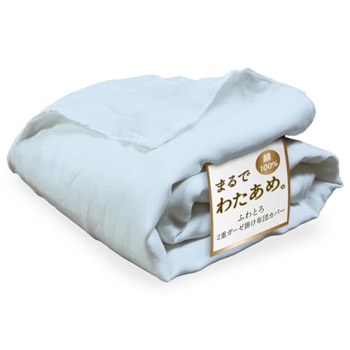 【新品未使用】東洋羽毛掛け布団カバー　S(150×210)シングル 無地 掛け布団カバー: ふとんカバー｜東洋羽毛公式通販サイト【公式】