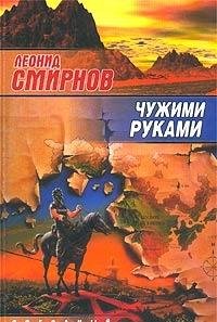 Hardcover Chuzhimi rukami [Russian] Book