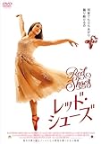 RED SHOES／レッド・シューズ [DVD]