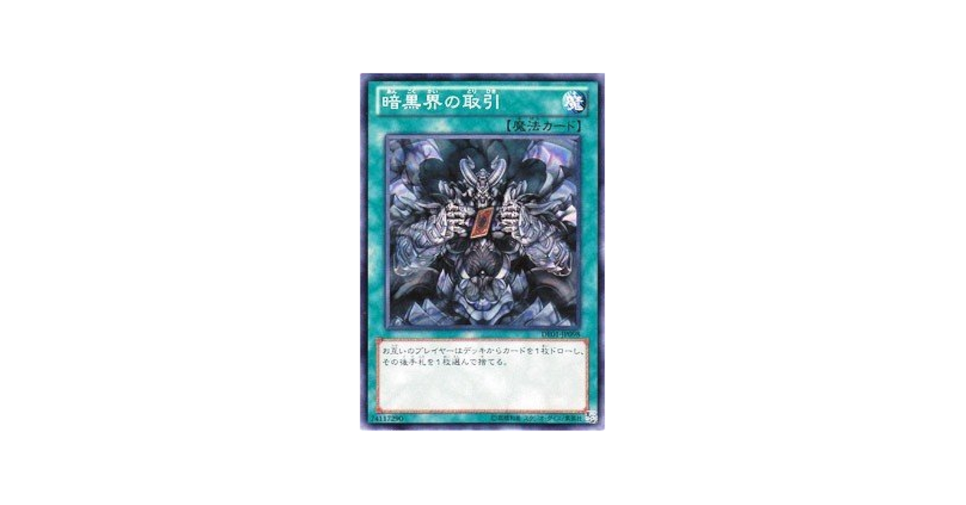 Amazon.co.jp: 【 遊戯王 】 [ 暗黒界の取引 ]《 デュエリスト