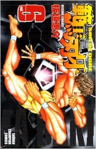 範馬刃牙 第6巻-3485079