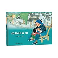 奶奶的青团(精)/保冬妮中国节日绘本 Granny's Sweet Green Rice Ball 7559028845 Book Cover