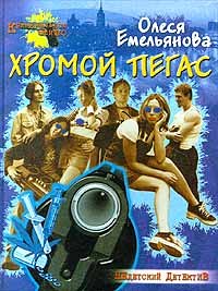 Hardcover Hromoj pegas Book