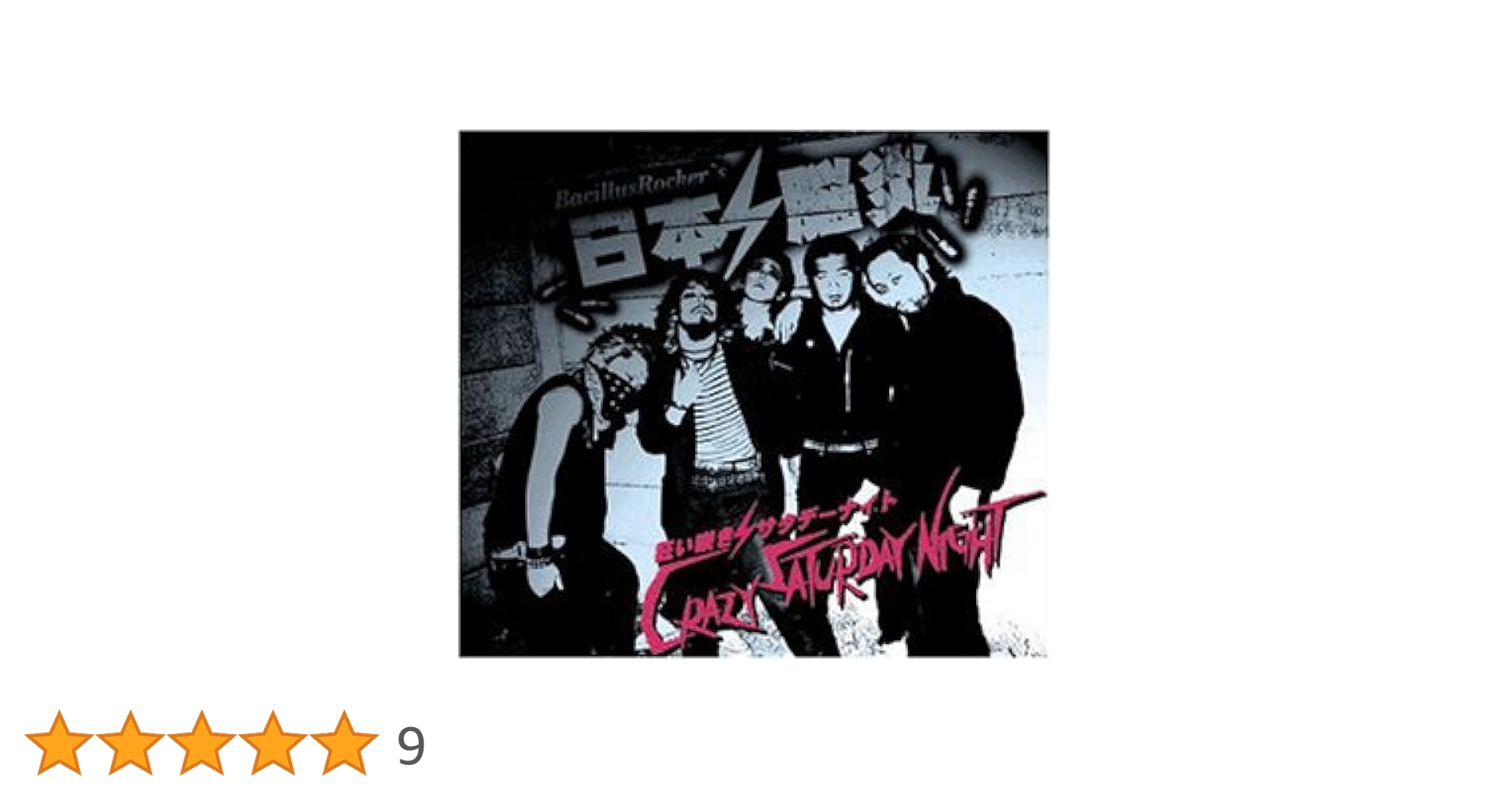 THE BACILLUS BRAINS 日本脳炎　 CDセット Kick Boy Faced: Vol.1 : THE BACILLUS BRAINS(THE日本脳炎