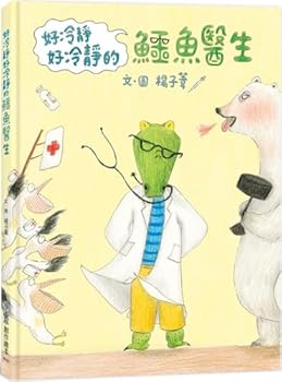 Hardcover Very Calm, Very Calm Crocodile Doctor [Chinese] Book