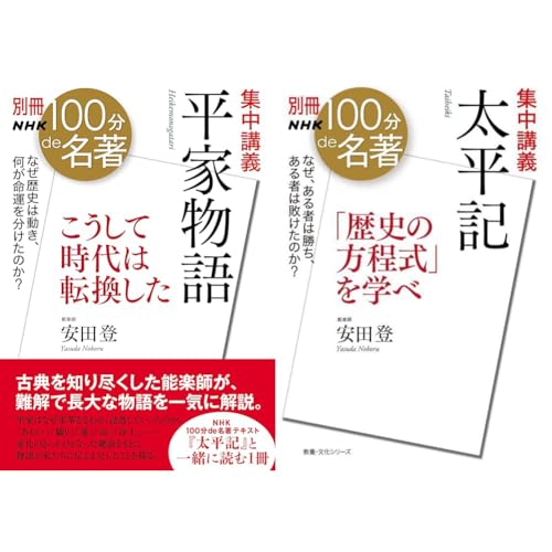 集中講義平家物語 : こうして時代は転換したの表紙