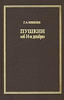 Pushkin "Ob 14-M Dekabria": Rekonstruktsiia Dekabristskogo Dokumental'nogo Teksta 5931470018 Book Cover