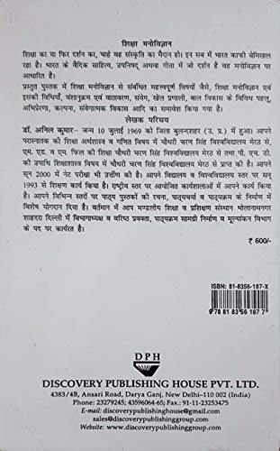 Image of Shiksha Manovigyan