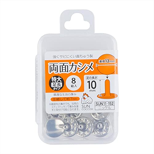 KIYOHARA サンコッコー 両面カシメ 特大・足長 8組入り 直径13mm ニッケル SUN11-152