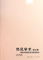 Hot Wind Academic (Volume V) (Chinese Edition) 7208100926 Book Cover