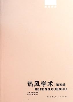 Paperback Hot Wind Academic (Volume V) (Chinese Edition) [Chinese] Book