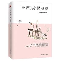 Short Stories of Wang Zengqi 7214252996 Book Cover