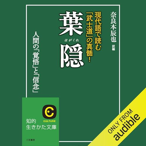 Amazon.co.jp: 五輪書 (Audible Audio Edition): 宮本 武蔵, 渡部 龍朗