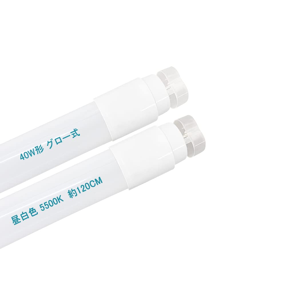 Amazon | LED蛍光灯直管 40形 グロー式の照明台座に工事不要 昼白色