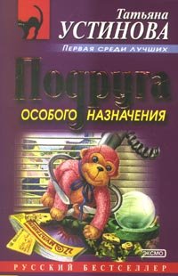 Podruga osobogo naznacheniya (Russian Edition)