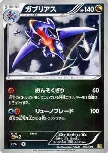 Amazon.co.jp: ポケモンカードゲーム[ポケカ] ガブリアス ［EXバトル