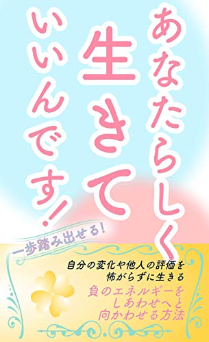 Photo de anatarasikuikiteiindesu: anatanotamenoanataninaru (Japanese Edition)