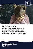 Оральные и стоматологич& 6205296462 Book Cover