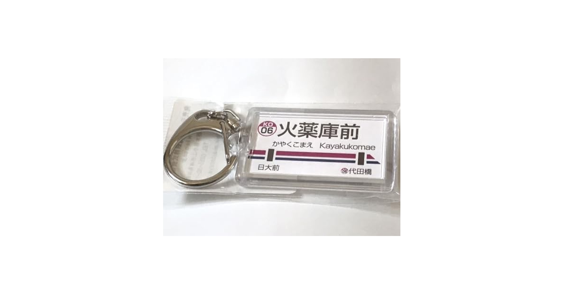 Amazon.co.jp: 京王帝都電鉄 京王電鉄 京王線 オリジナル 昔の