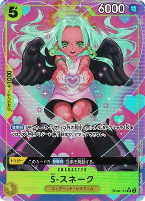 S-スネーク ワンピースカードゲーム(カード | SR S-スネーク パラレル】OP08-112 OP08-112 パラレル SR ワンピース カードゲーム