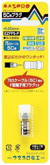 Amazon | マスプロ電工 F型コネクター 5Cケーブル用 EZFP5-P
