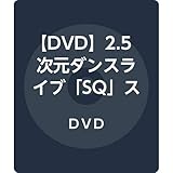 �yDVD�z2.5�����_���X���C�u�uSQ�v�X�e�[�W BLAZING & FREEZING