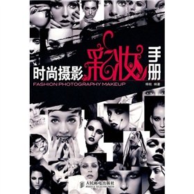 Paperback fashion photography makeup manual(Chinese Edition) [Chinese] Book